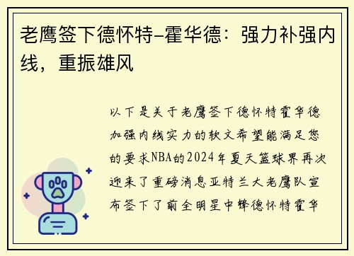 老鹰签下德怀特-霍华德：强力补强内线，重振雄风