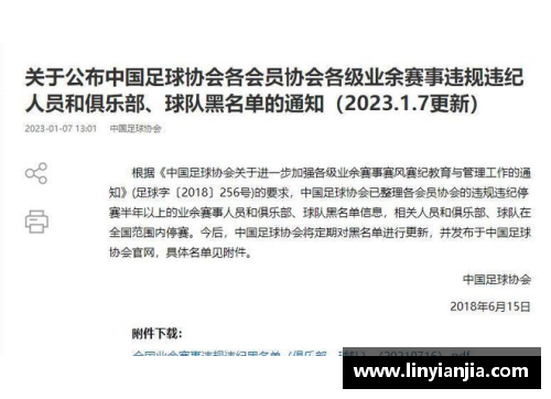 马拉加球星因违反纪律被禁赛三场足协发表公告